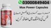 Max Power Capsules Price In Pakistan Image